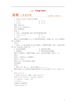 高中数学 第一章 不等关系与基本不等式 1.3 平均值不等式当堂达标 北师大版选修4-5-北师大版高二选修4-5数学试题