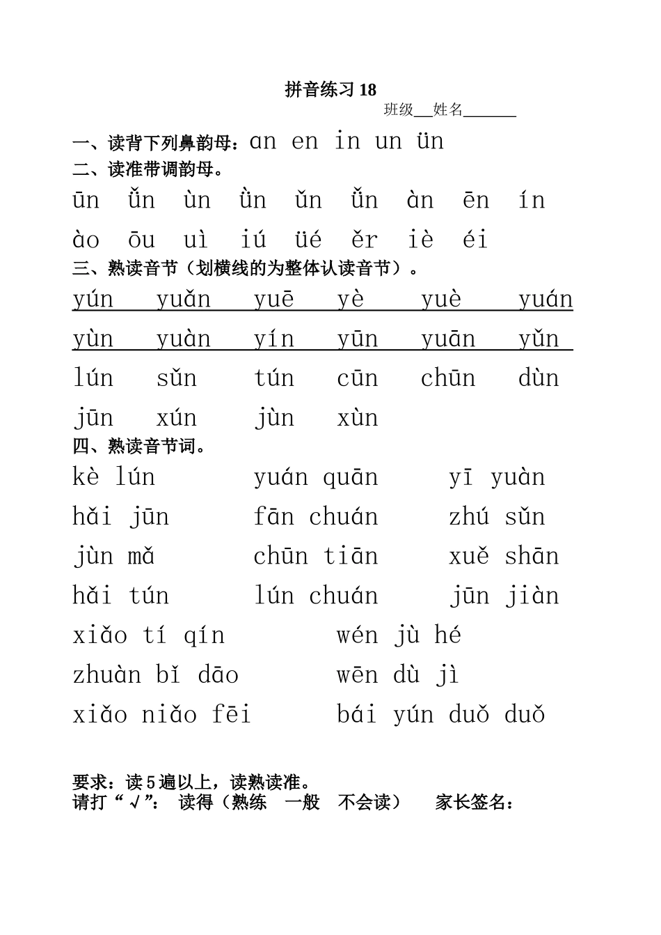 拼音练习13(un-vn)_第1页