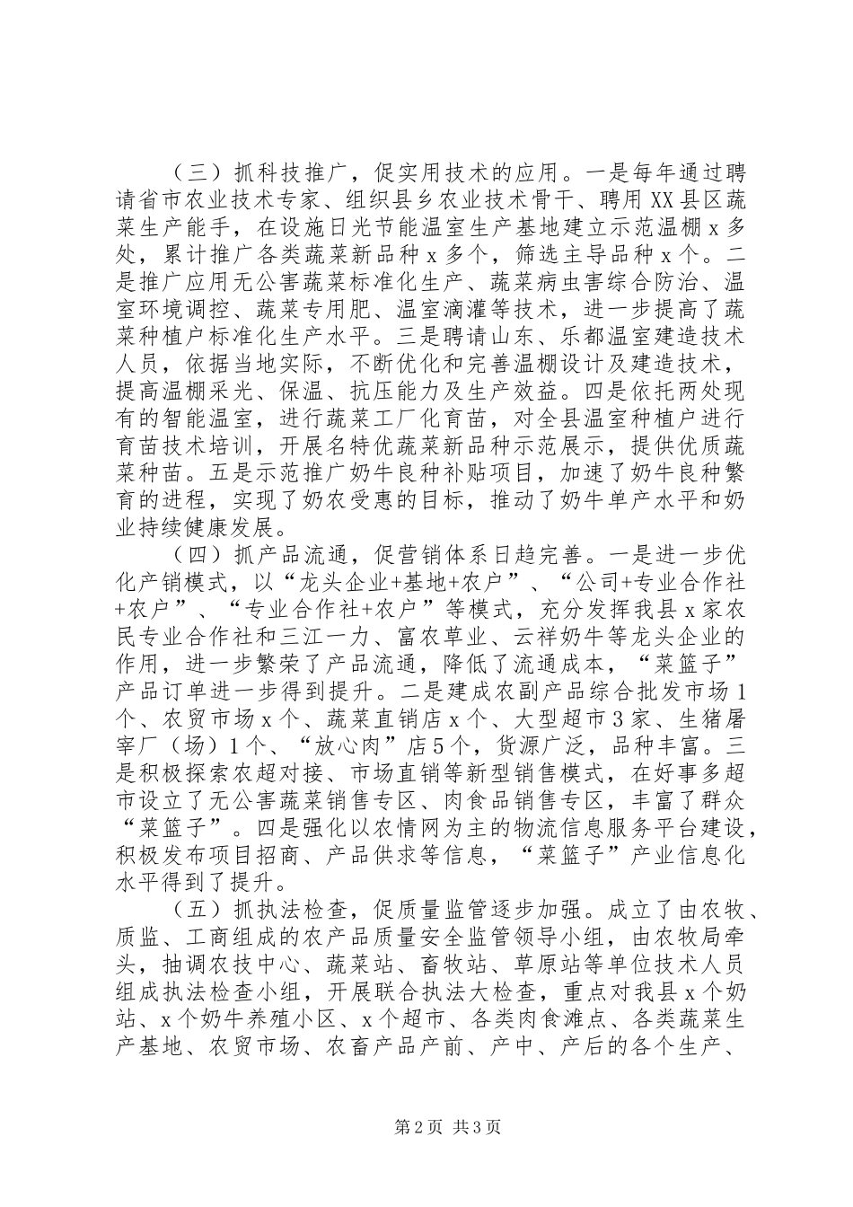 五抓五促工程工作总结 _第2页