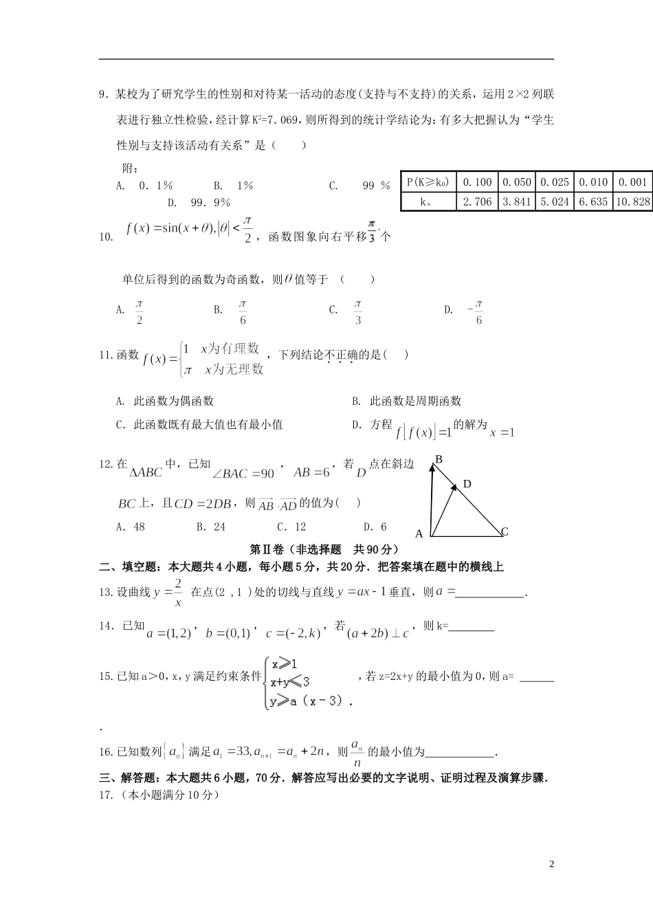 高二数学4月月考试卷 文-人教版高二全册数学试题_第2页