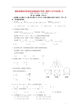 高二数学4月月考试卷 文-人教版高二全册数学试题