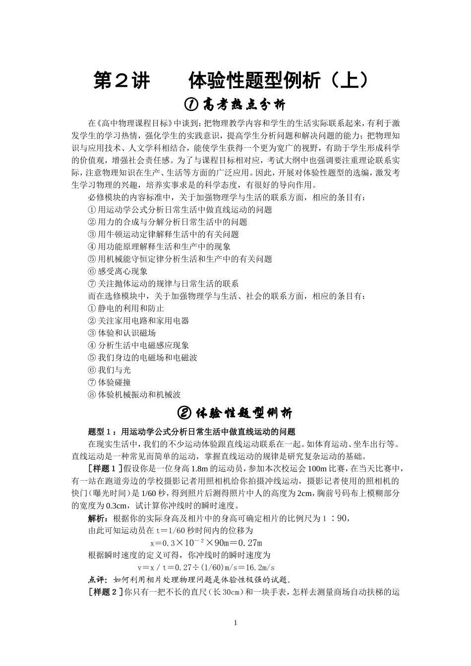 第２讲　　体验性题型例析（上）_第1页