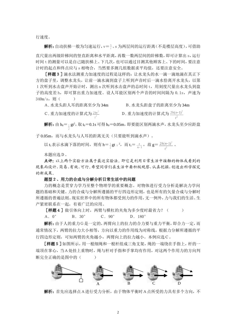 第２讲　　体验性题型例析（上）_第2页