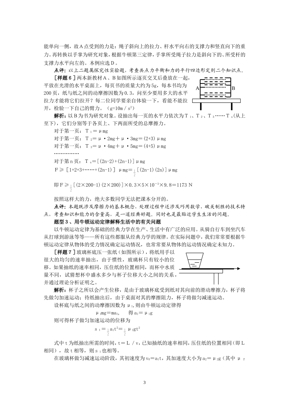 第２讲　　体验性题型例析（上）_第3页