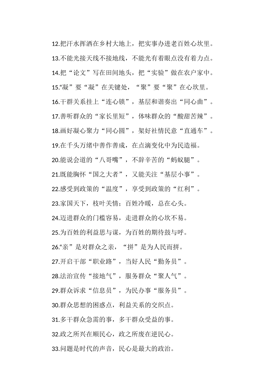 群众工作过渡句50组_第2页