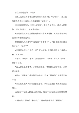 群众工作过渡句50组