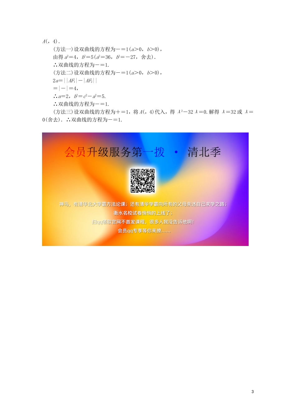 高中数学 第二章 圆锥曲线与方程 2.3.1 双曲线及其标准方程课时规范训练 新人教A版选修2-1-新人教A版高二选修2-1数学试题_第3页