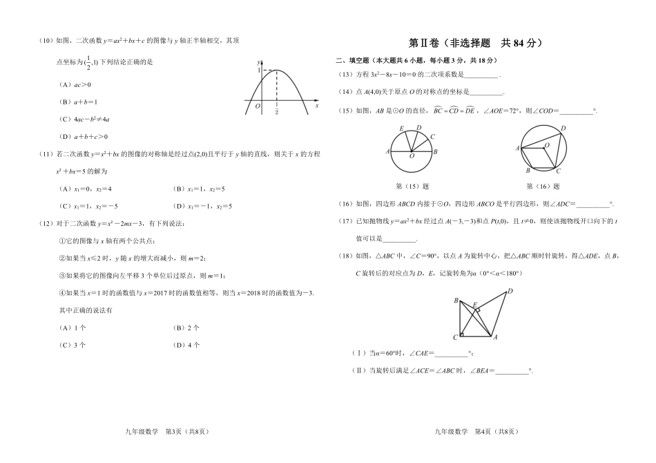 九年级数学上学期期中质量调查试卷(pdf) 新人教版试卷_第2页
