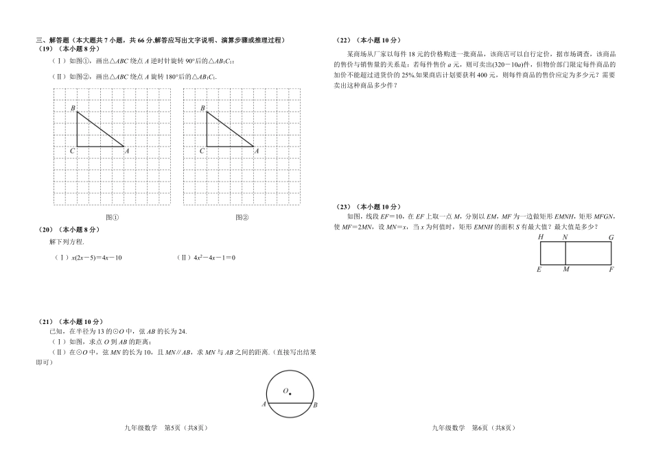九年级数学上学期期中质量调查试卷(pdf) 新人教版试卷_第3页