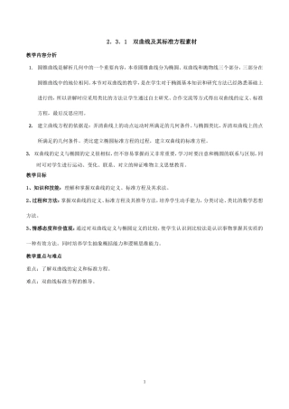 2.2.1双曲线及其标准方程