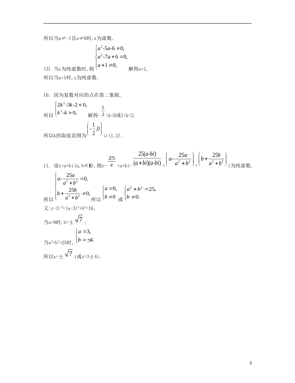 （江苏专用）高考数学大一轮复习 第六章 第37课 复数检测评估-人教版高三全册数学试题_第3页