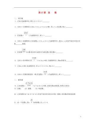 （江苏专用）高考数学大一轮复习 第六章 第37课 复数检测评估-人教版高三全册数学试题