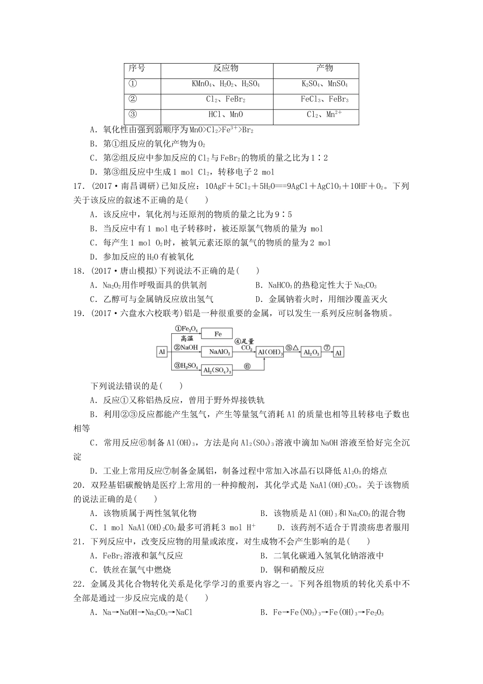 河南省林州市高三化学10月月考试题-人教版高三全册化学试题_第3页