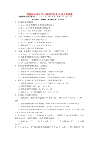 河南省林州市高三化学10月月考试题-人教版高三全册化学试题