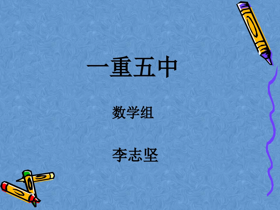 2.基本不等式_第1页