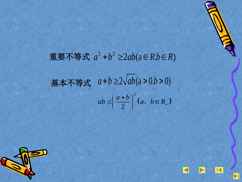 2.基本不等式_第3页