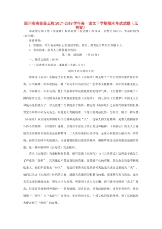 四川省南部县五校_高一语文下学期期末考试试卷无答案试卷