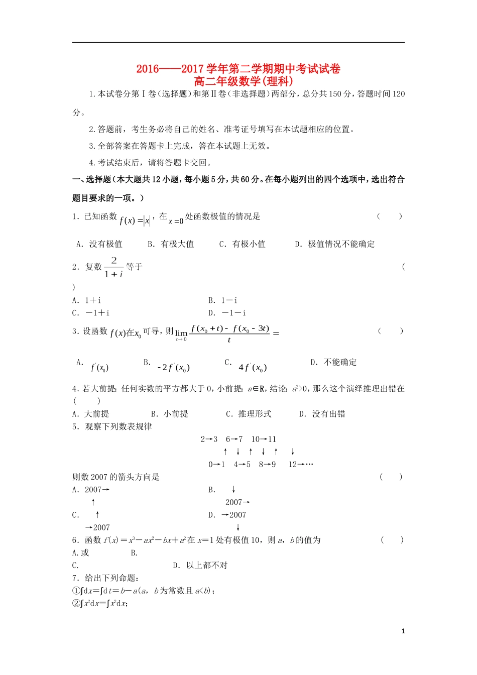 甘肃省兰州市高二数学下学期期中试题 理-人教版高二全册数学试题_第1页