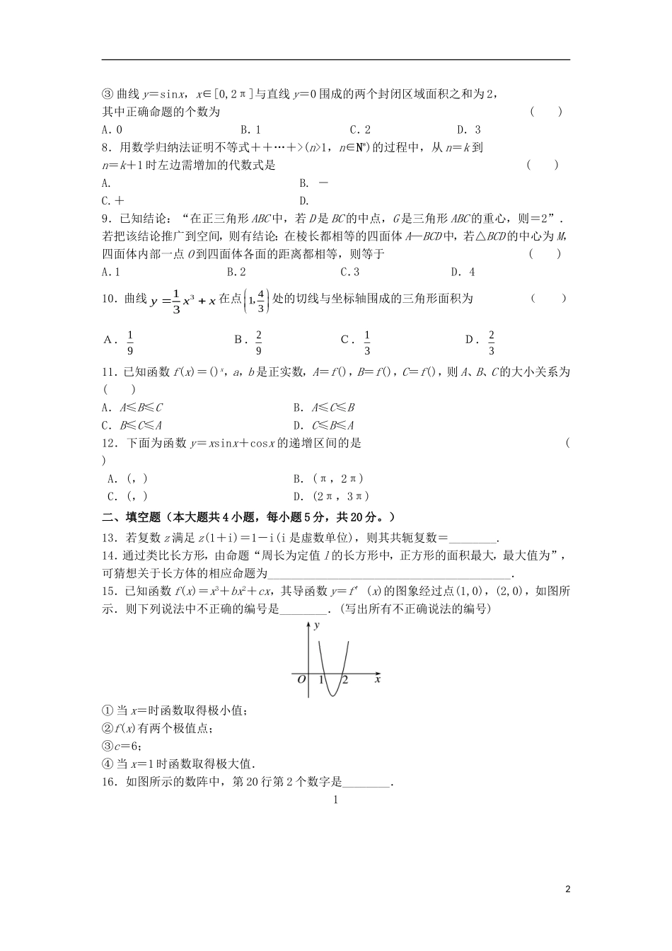 甘肃省兰州市高二数学下学期期中试题 理-人教版高二全册数学试题_第2页