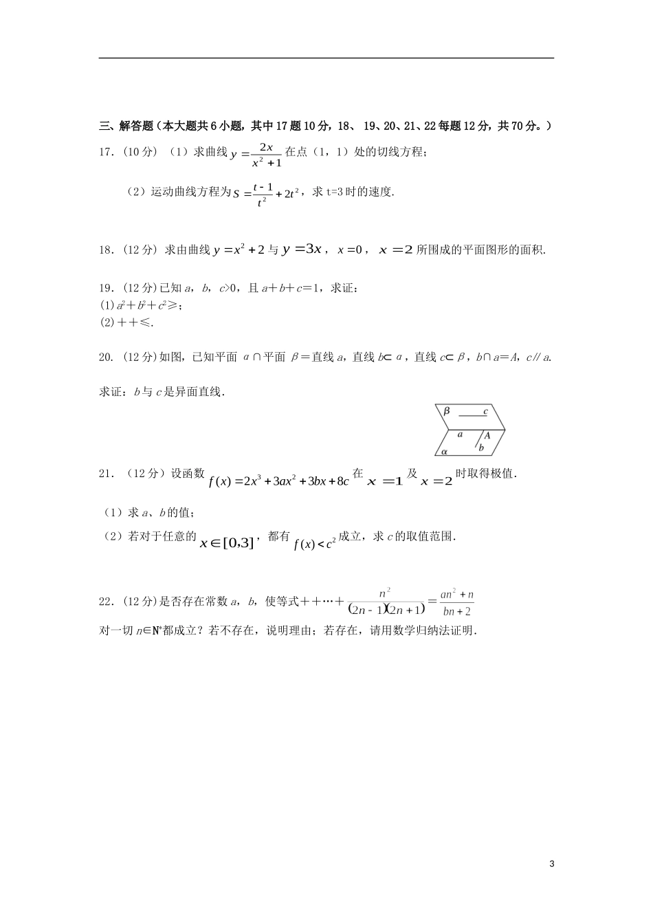 甘肃省兰州市高二数学下学期期中试题 理-人教版高二全册数学试题_第3页
