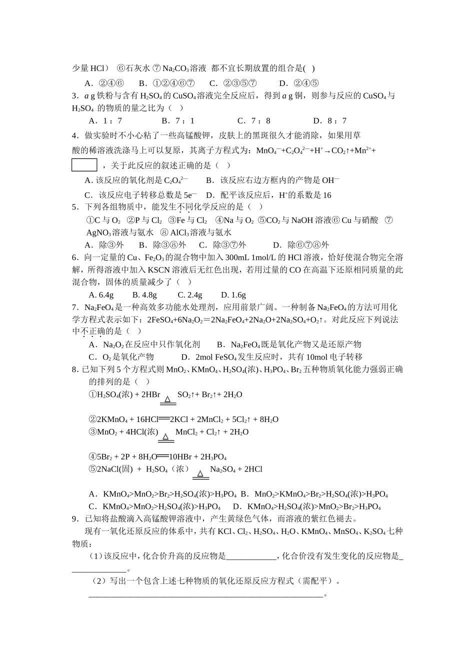第一讲  氧化还原反应（学生版）_第3页