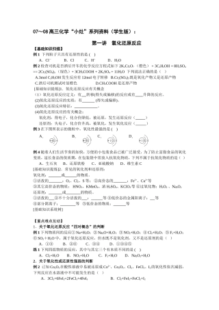 第一讲  氧化还原反应（学生版）