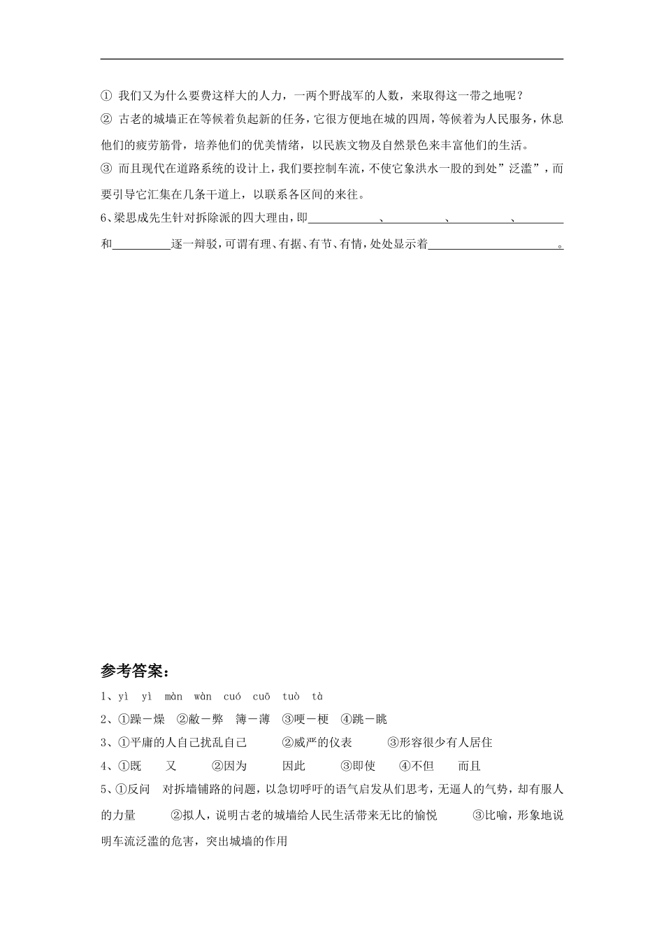 《关于北京城墙的存废问题的讨论》同步练习2_第2页