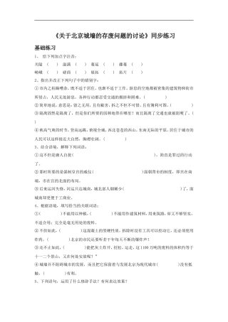 《关于北京城墙的存废问题的讨论》同步练习2