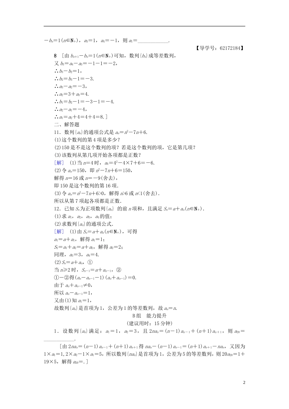 （江苏专用）高考数学一轮复习 第七章 数列、推理与证明 第33课 数列的概念与简单表示法课时分层训练-人教版高三全册数学试题_第2页