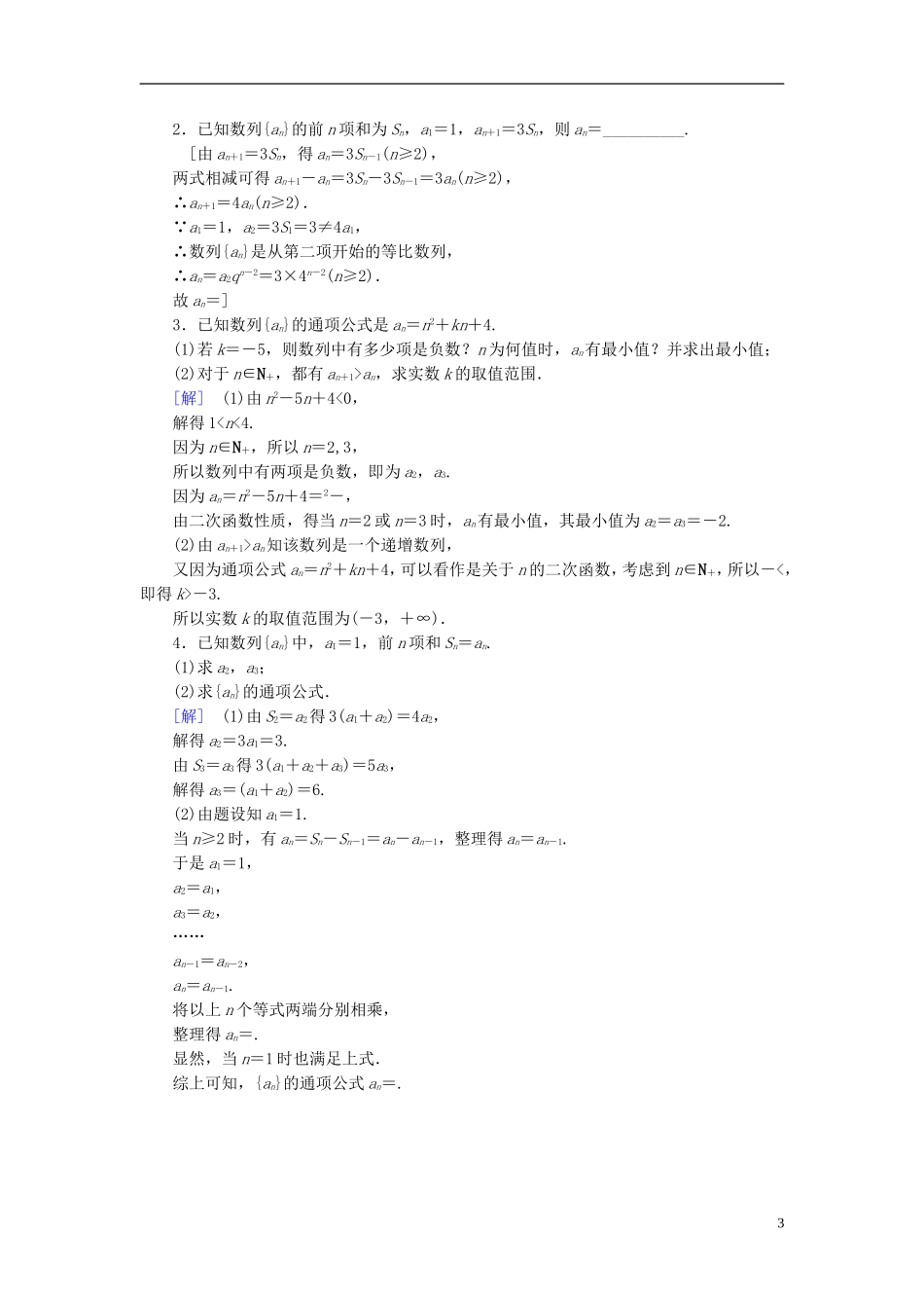 （江苏专用）高考数学一轮复习 第七章 数列、推理与证明 第33课 数列的概念与简单表示法课时分层训练-人教版高三全册数学试题_第3页