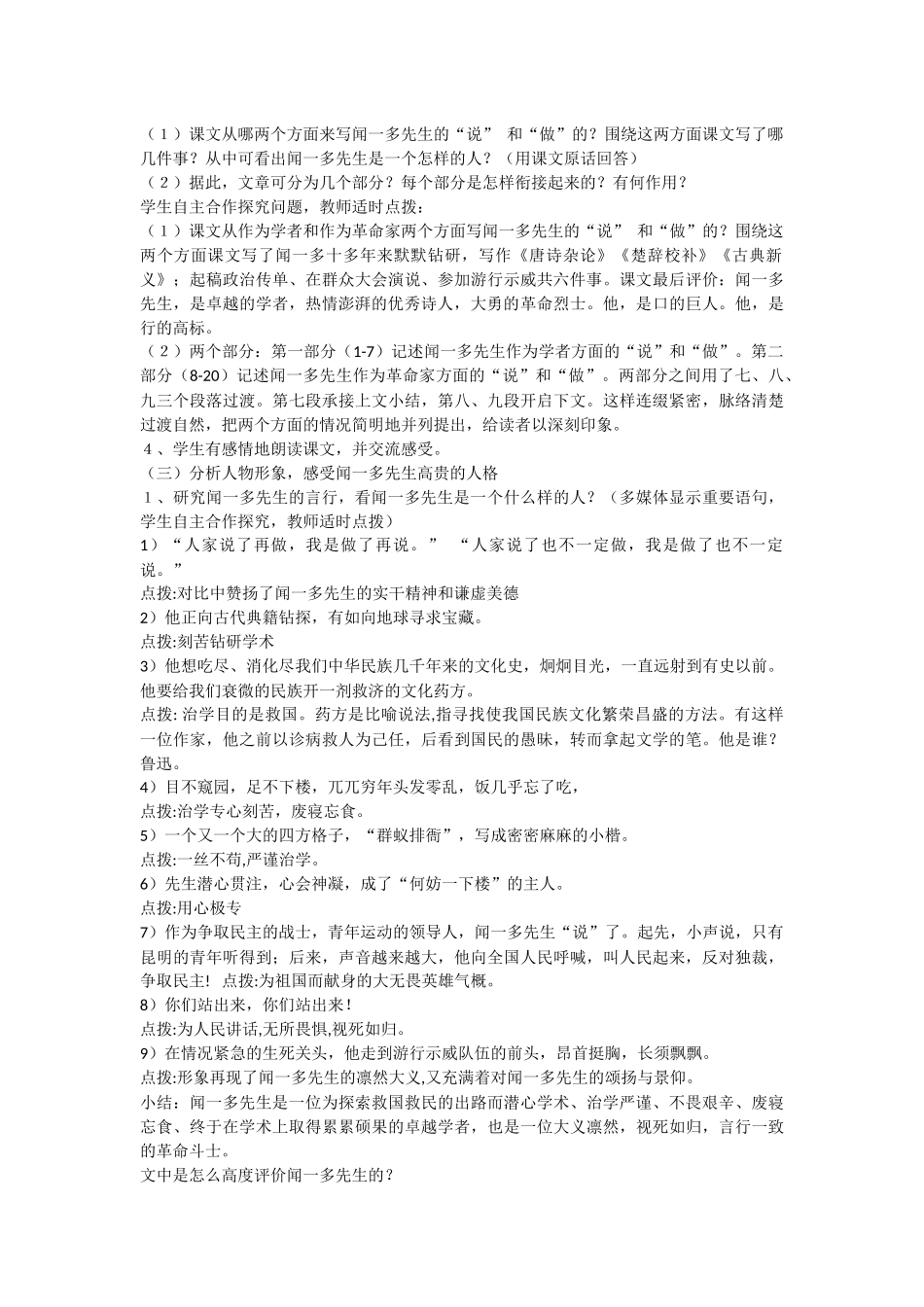 (部编)初中语文人教2011课标版七年级下册2说和做——记闻一多先生的言行片段_第2页