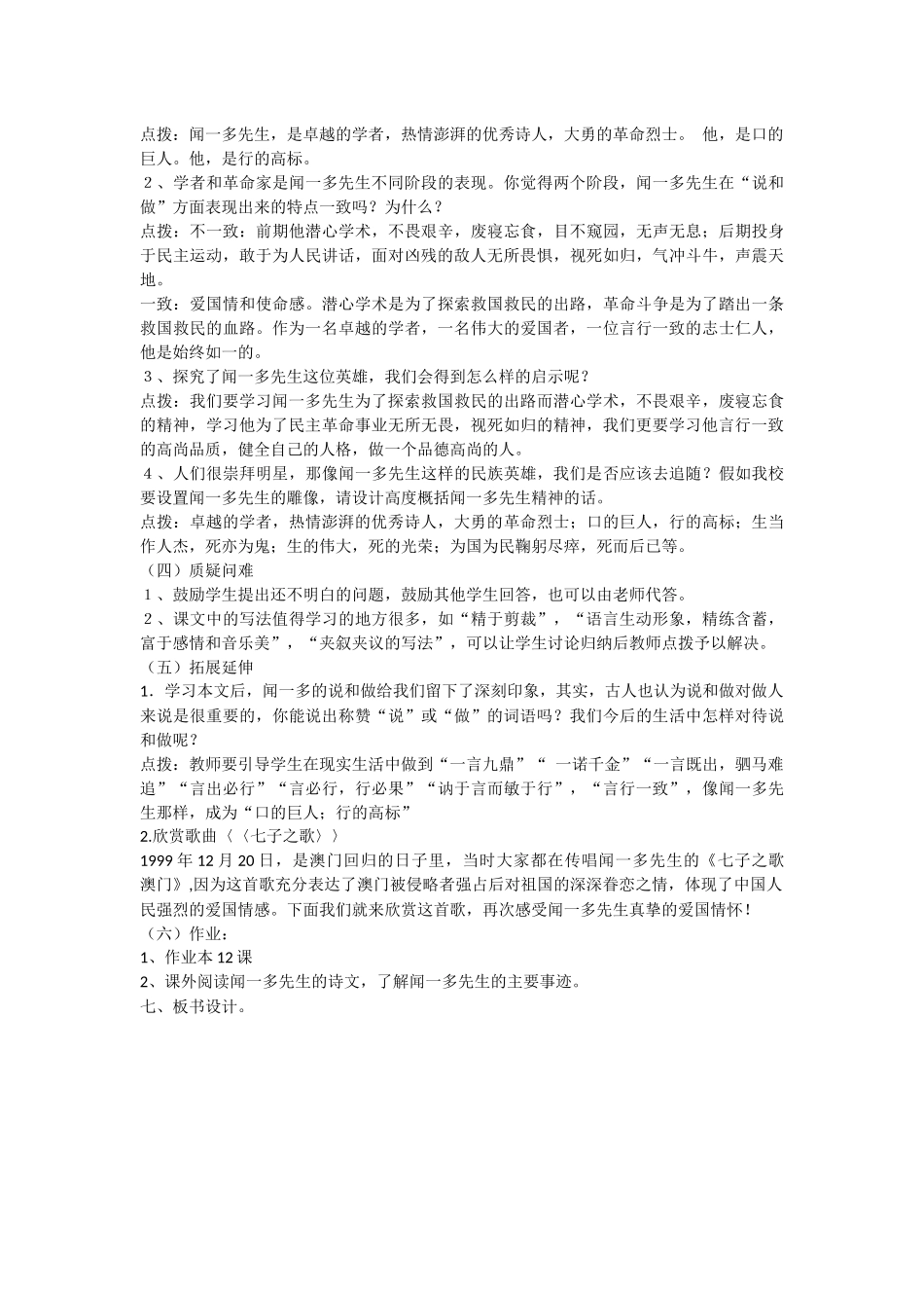 (部编)初中语文人教2011课标版七年级下册2说和做——记闻一多先生的言行片段_第3页