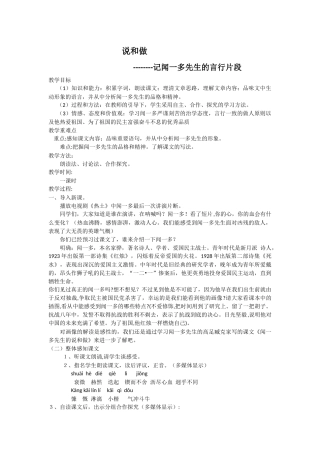 (部编)初中语文人教2011课标版七年级下册2说和做——记闻一多先生的言行片段