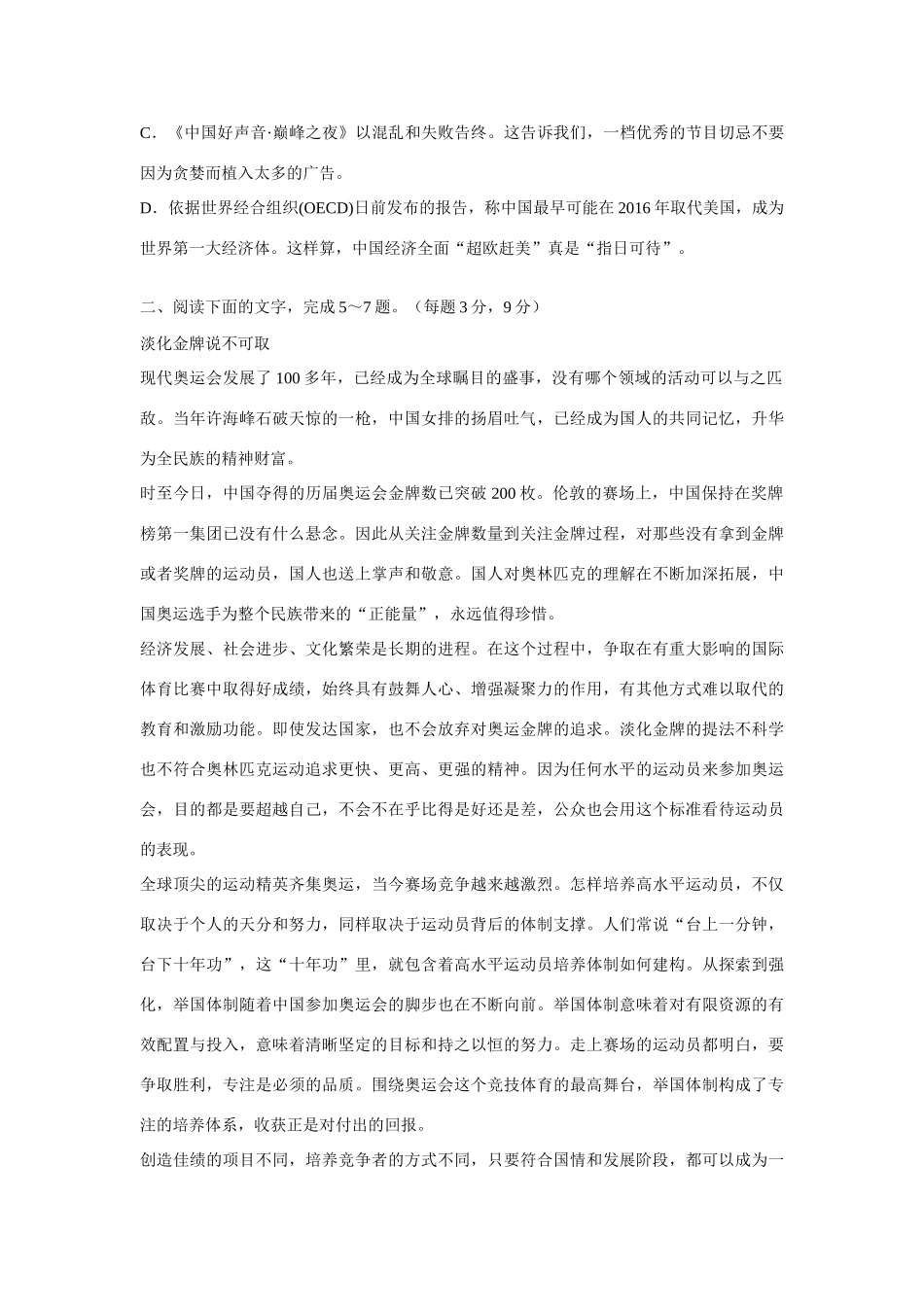 四川省成都市高三语文上学期期中考试试卷新人教版试卷_第2页