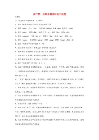 四川省成都市高三语文上学期期中考试试卷新人教版试卷
