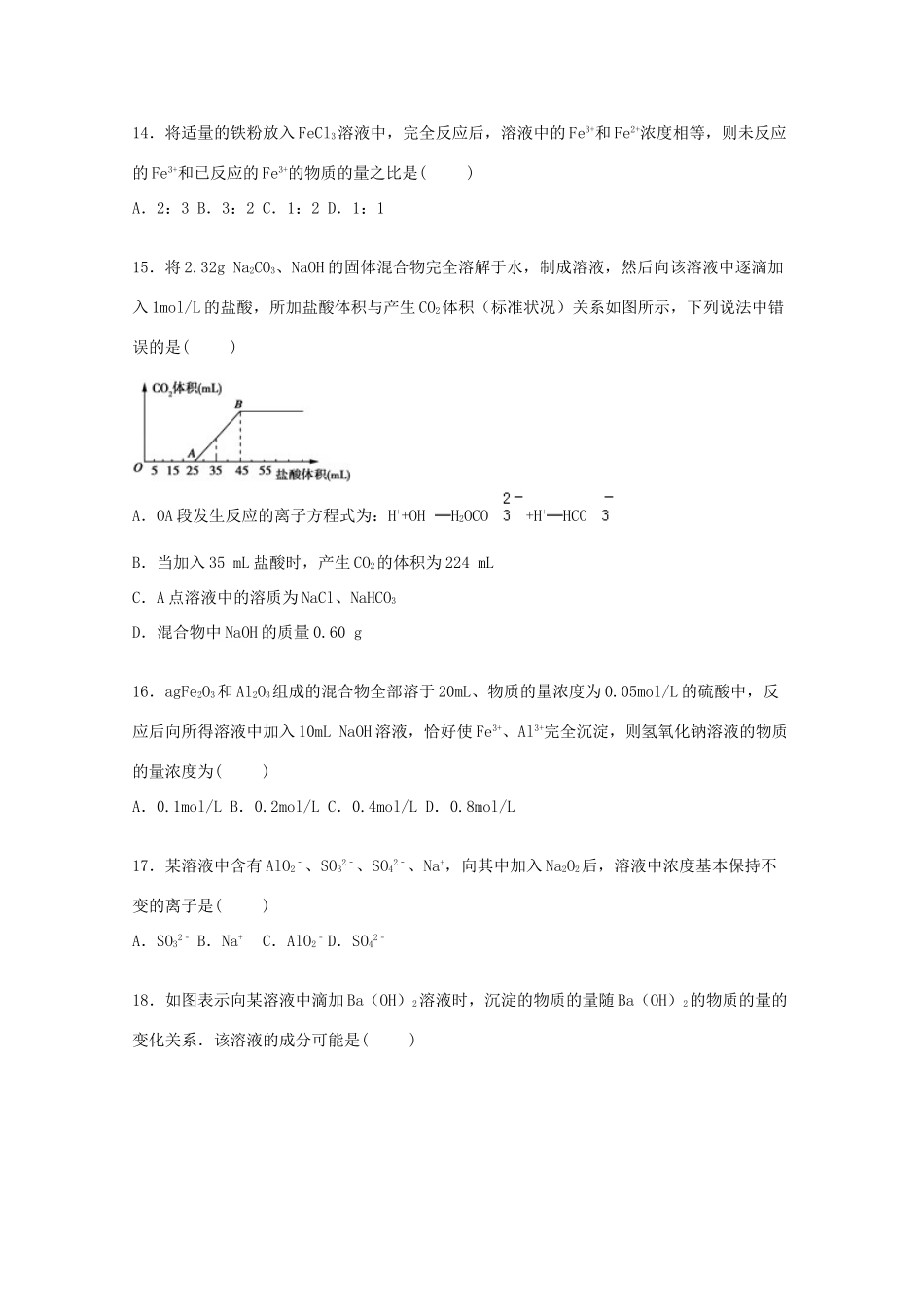 河北省邯郸市永年二中高一化学上学期12月月考试卷（含解析）-人教版高一全册化学试题_第3页