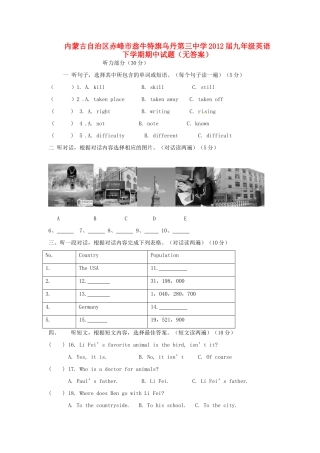 内蒙古自治区赤峰市届九年级英语下学期期中试题(无答案) 试题