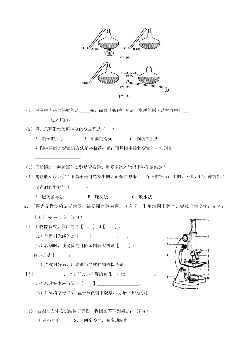 中考生物二轮模拟题1(无答案)试卷_第3页