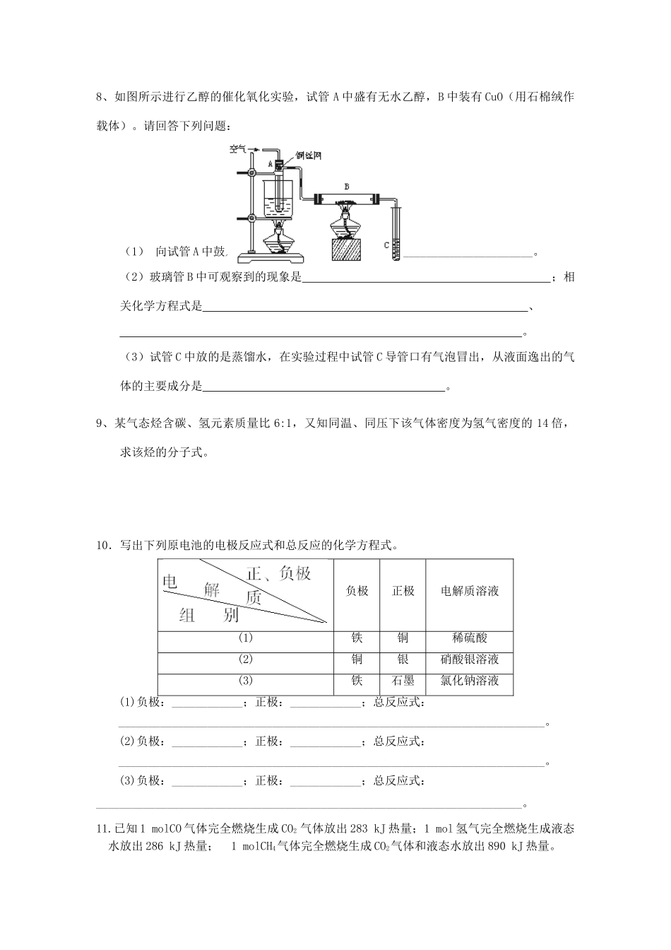 高一化学七月暑假作业6-人教版高一全册化学试题_第2页