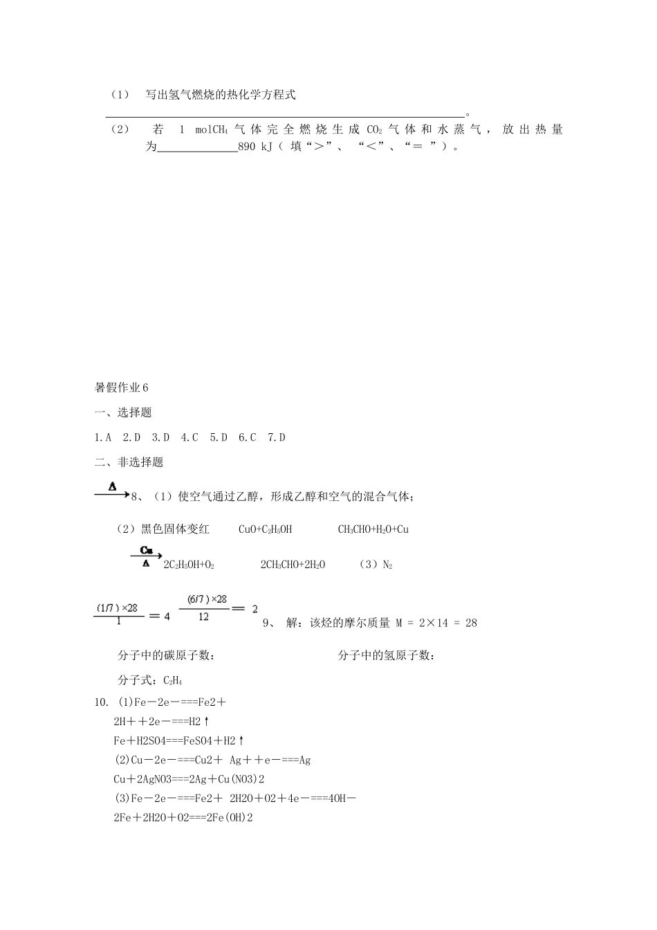 高一化学七月暑假作业6-人教版高一全册化学试题_第3页
