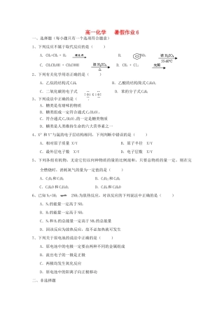 高一化学七月暑假作业6-人教版高一全册化学试题