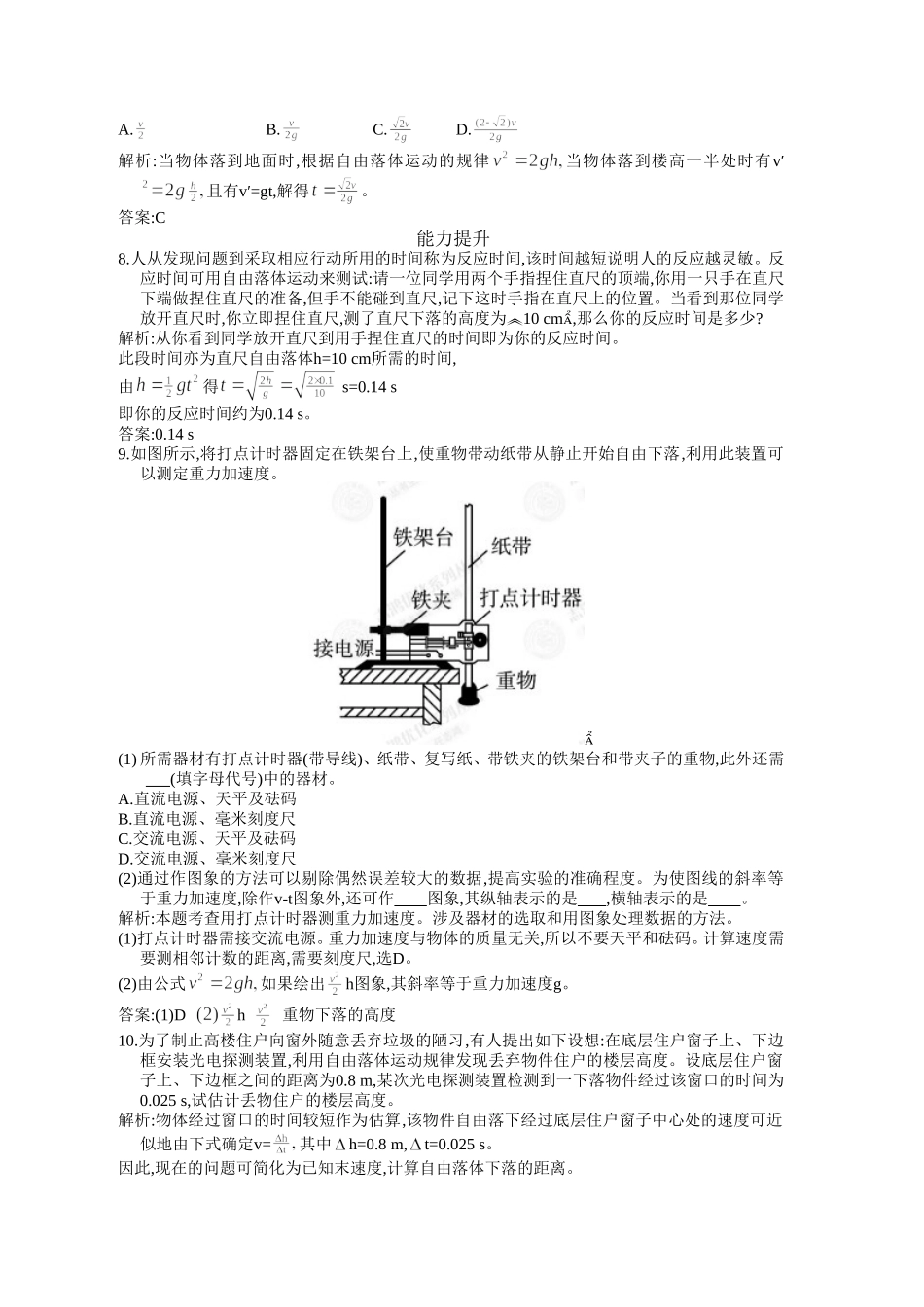 2.5自由落体运动_第2页