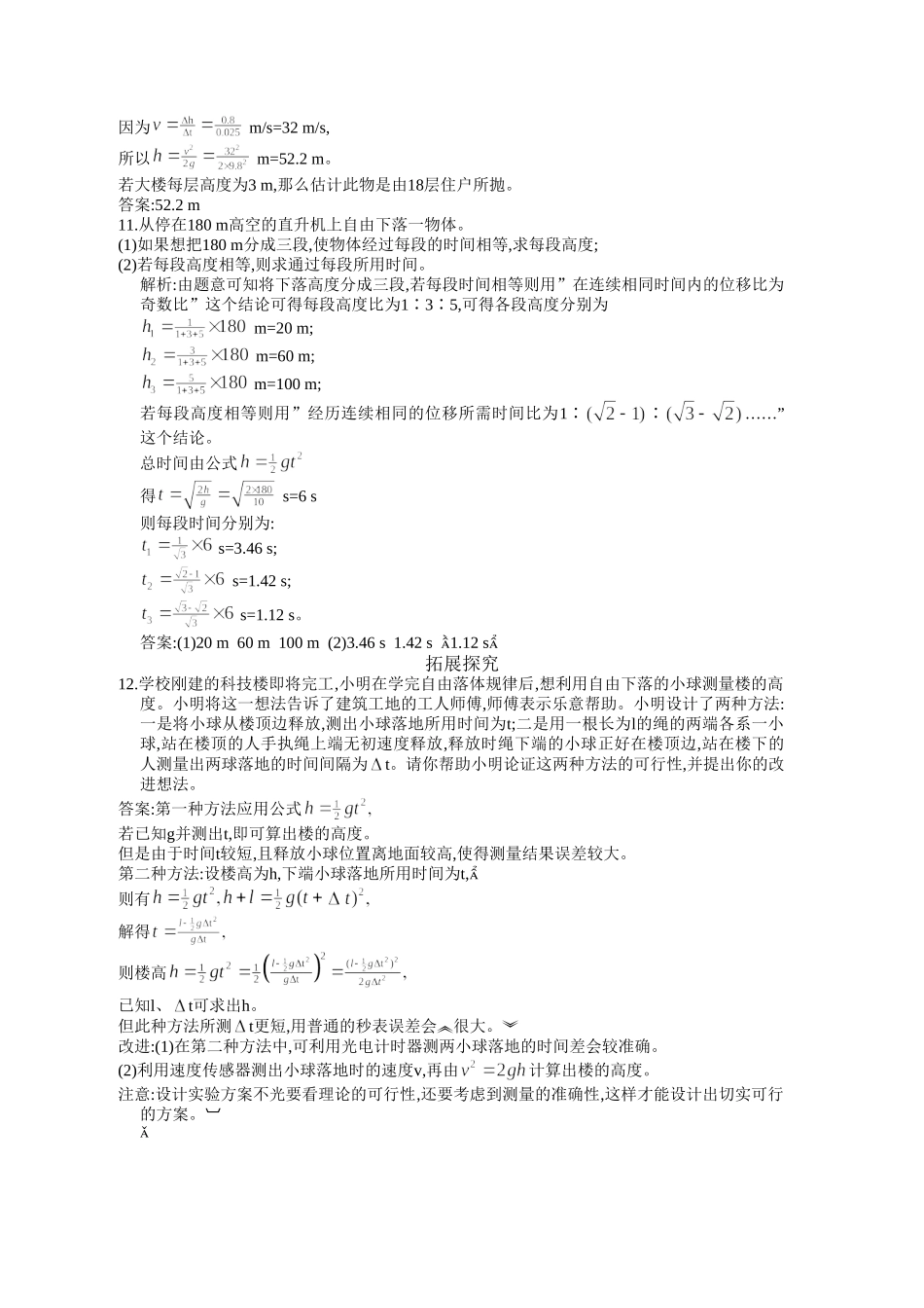 2.5自由落体运动_第3页