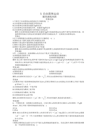 2.5自由落体运动