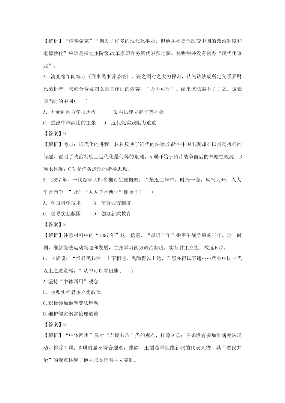 高考历史一轮总复习 第5单元第1讲 西学东渐及新文化运动强化作业-人教版高三全册历史试题_第2页