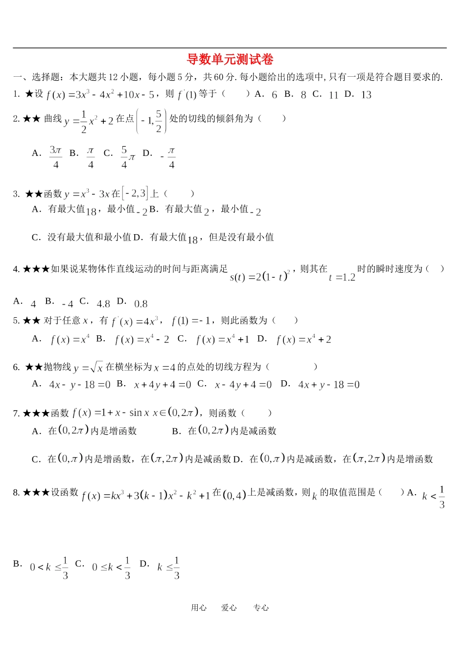 高二数学导数单元测试卷新课标人教A版选修1_第1页