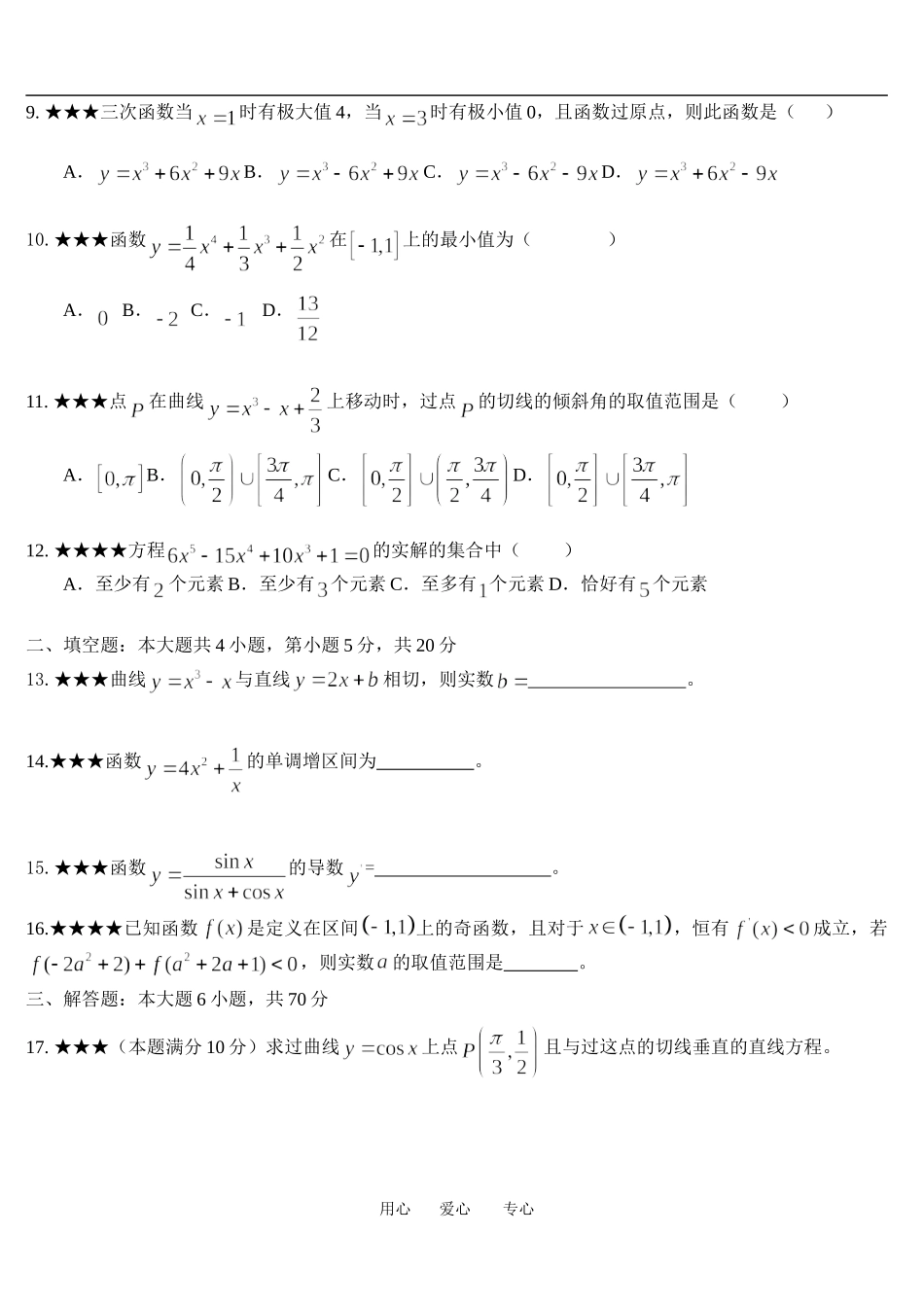 高二数学导数单元测试卷新课标人教A版选修1_第2页