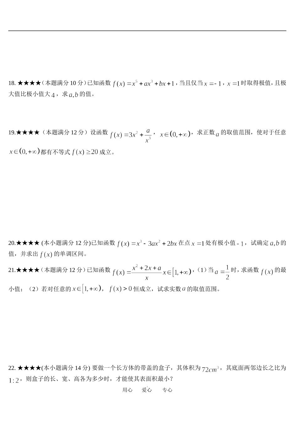 高二数学导数单元测试卷新课标人教A版选修1_第3页