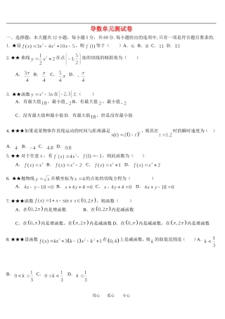 高二数学导数单元测试卷新课标人教A版选修1