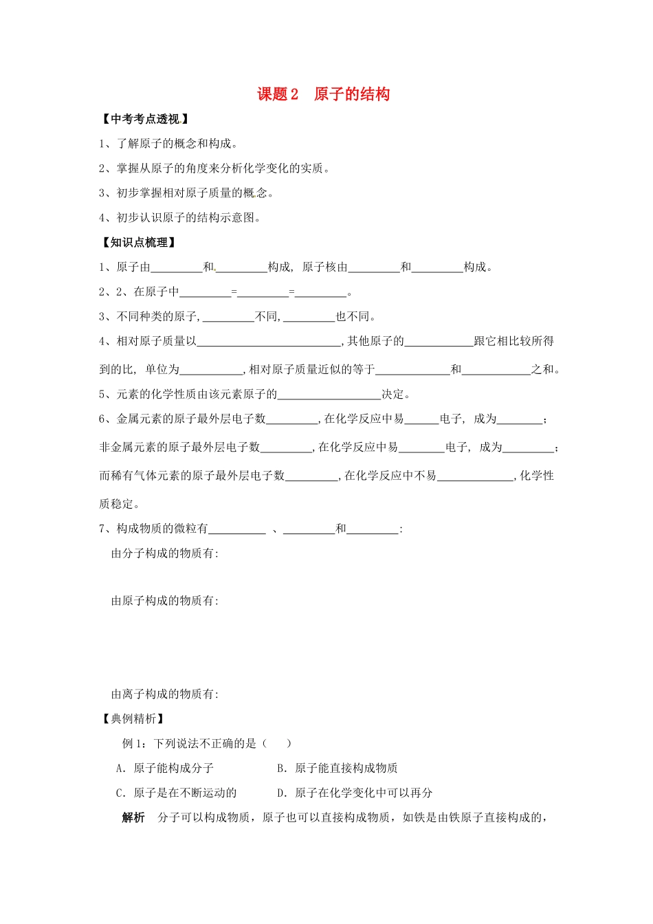 九年级化学上册 32 原子的结构培优训练(新版)新人教版试卷_第1页